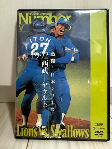 Number VIDEO 열투! 일본 시리즈 1992 세이부-야쿠르트