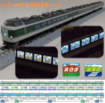 JR 189계 특급 열차 (아즈사 그레이드 업 차량) 좌석 표현 스티커