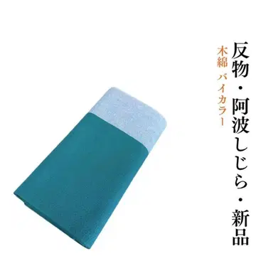 K0871 새상품 아와 시지라 목화 바이컬러 옷감