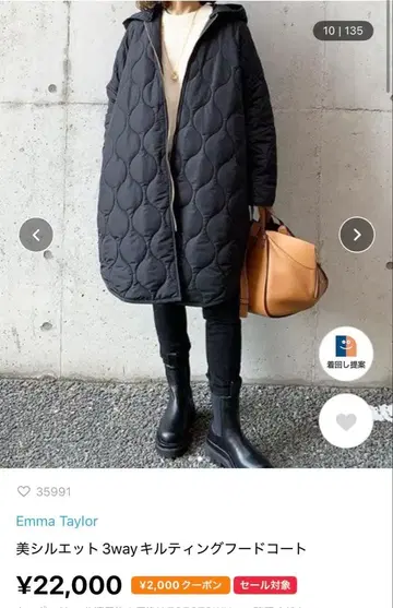 Emma Taylor 3way 퀼팅 후드 코트