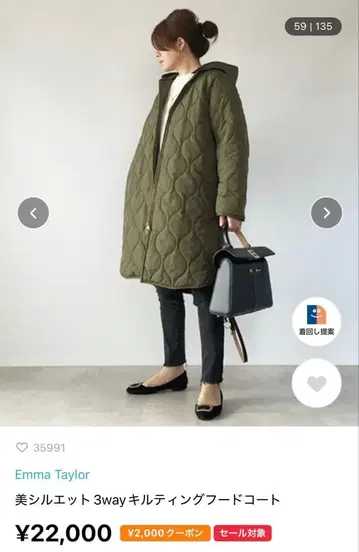 엠마 테일러 3way 퀼팅 푸드코트