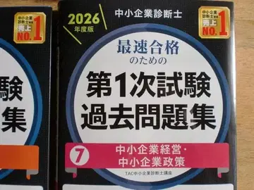 중소기업 진단사 TAC 제1차 시험 기출문제집 2025년판 4권 세트