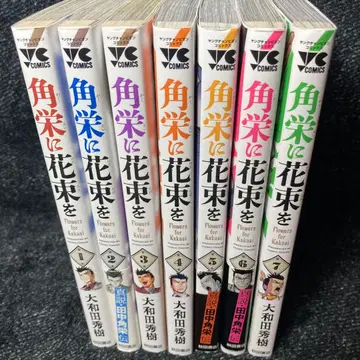 카쿠에이에 꽃다발을 1~7권 세트