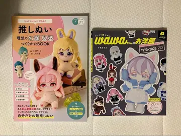 최애 인형 만들기 BOOK & wawa 옷 최애 인형