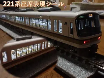 JR 221계 근교 전차 좌석 표현 씰