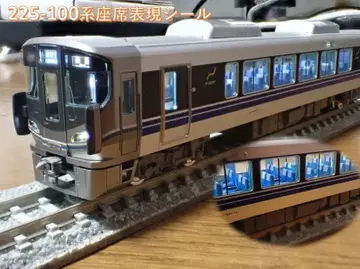 JR 225-100계 근교 기차(A 시트) 좌석 표현 씰