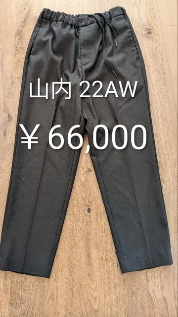 [미사용 유사] 야마우치 22AW 노뮬싱 울 한계 밀도 이지 팬츠