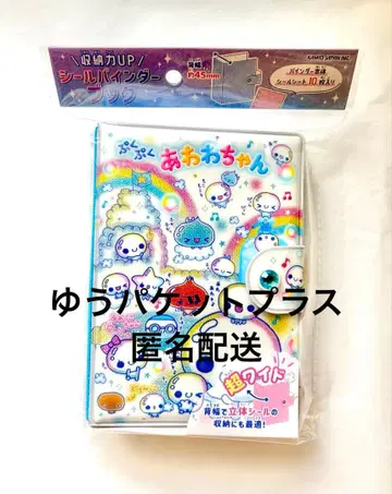 [미개봉 새상품] 초와이드 아와와짱 씰 바인더 씰북 익명 배송