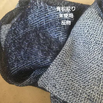 아리마츠 시보리 한 필 아리마츠 시보리 옷감 미사용 시보리 옷감