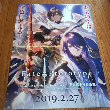 Fate/Prototype 창은의 플래그먼츠 포스터 Fate