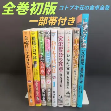 코토부키장 식탁 전권 세트 낮술 히나타 식당 차창 맛집 외 어취 삼태
