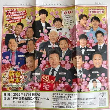 신춘 요시모토 코미디 버라이어티 쇼 2022 초대권 2매