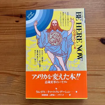 BE HERE NOW 비 히어 나우 마음의 문을 여는 도서