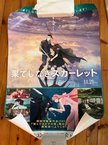 [ 선착순 ] 끝없는 스칼렛 용과 주근깨의 공주 콜라보 포스터