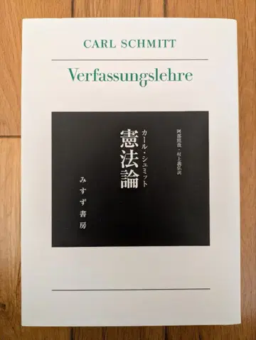 칼 슈미트 Verfassungslehre 미스즈 서점