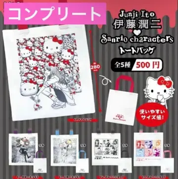 이토 준지 산리오 캐릭터즈 토트백 전 5종 세트