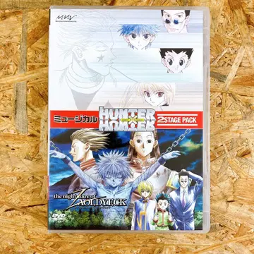 뮤지컬 HUNTER x HUNTER 2 STAGE PACK