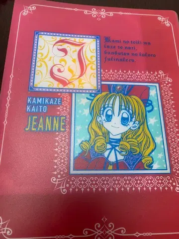 카미카제 괴도 잔느 응모자 전원 서비스 바인더