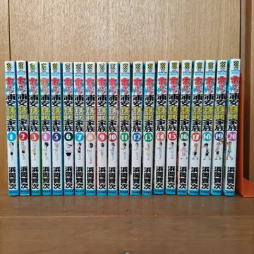 아파레! 우라야스 철근 가족 전 20권 세트 초판 하마오카 켄지