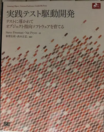 실천 테스트 주도 개발 객체 지향 소프트웨어를 키우다