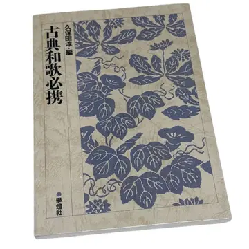 쿠보타 준 고전 와카 필휴