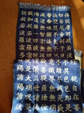 반야심경 자카드 직조 머플러