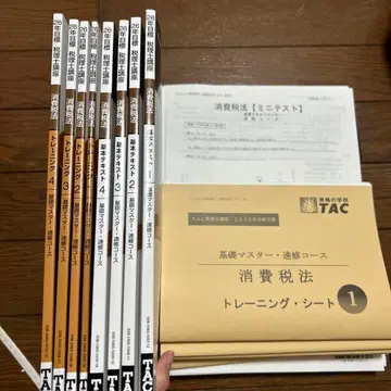 새상품 TAC 2026년판 소비세법 기초 마스터 속수 코스 텍스트 세트