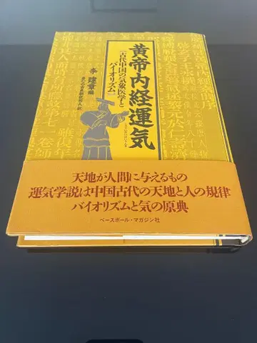 황제내경 운기 이지강 저 레어 미사용 새상품 배송비 포함