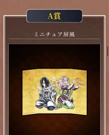 귀멸의 칼날 미니어처 병풍 이구로 오바나이, 칸로지 미츠리