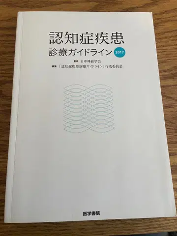 치매 질환 진료 가이드라인 2017