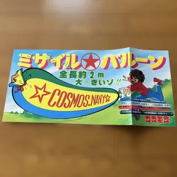 코스모스 대지 쇼와 레트로 당시 물품 가챠가챠 종이 물품 인쇄물