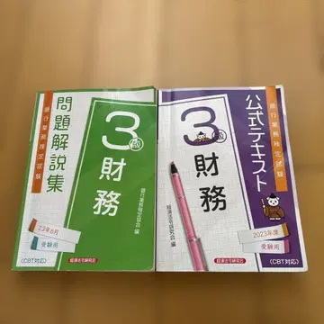 재무 3급 공식 텍스트와 문제집 세트