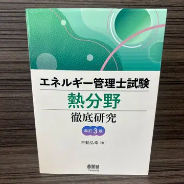 에너지 관리사 시험 [열 분야] 철저 연구 (개정 3판)