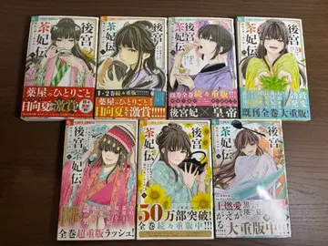 후궁차비전 : 총비는 사랑보다 차가 좋다. 1~7권 전권 세트