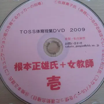 ( TOSS 무카이야마 요이치 ) 체육 수업 DVD 2009