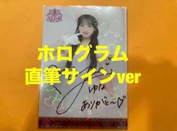 아키야마 유나 AKB48 멤버 리퀘스트 동경의 의상 브로마이드 친필 사인