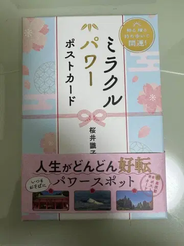 미라클 파워 엽서 사쿠라이 오리코