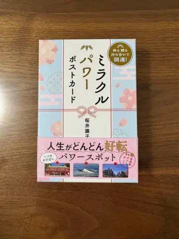 미라클 파워 엽서 사쿠라이 시키코
