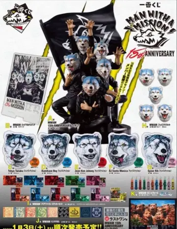 MAN WITH A MISSION 제일복권 풀컴프 라스트 원상 전부