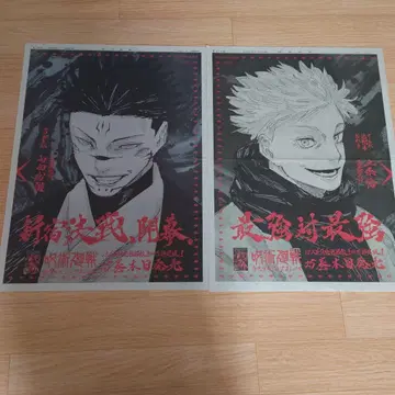 주술회전 신문 스쿠나 고죠 사토루 세트 모음