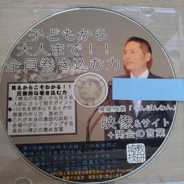 (무카이야마 요이치 TOSS) 전원 끌어들이는 힘 CD 하세가와 히로유키