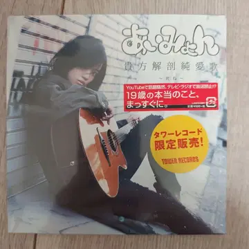 [미개봉] 아이묭 당신 해부 순애가 타워 레코드 한정판