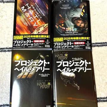 프로젝트 헤일 메리 상하