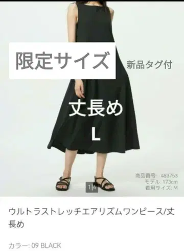 새상품 유니클로 울트라 스트레치 에어리즘 원피스 한정판 긴 길이 L