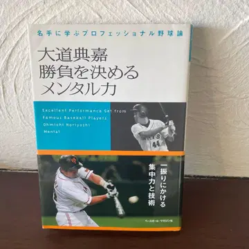 승부를 결정하는 멘탈력 오오미치 노리요시