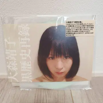 오오모리 세이코 블랙 역사 재수록 CD-R