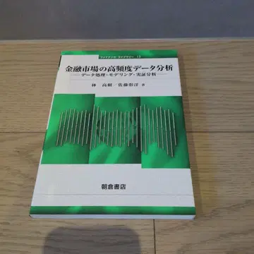 금융 시장의 고빈도 데이터 분석, 데이터 처리, 모델링, 실증 분석