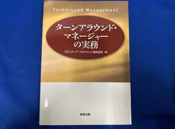 턴어라운드 매니저의 실무
