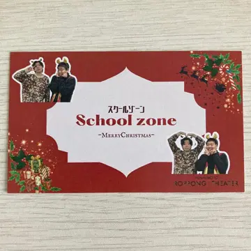 스쿨존 크리스마스 카드 롯폰기 익명 배송