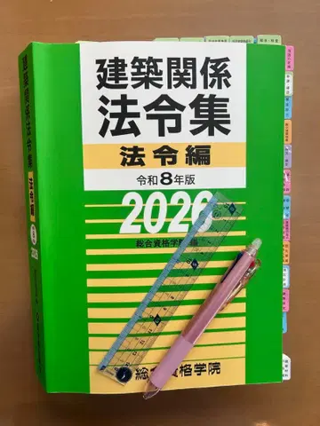 건축 관계 법령집 법령편 레이와 8년판 2026